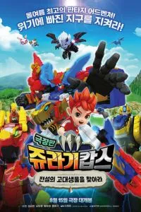 Патруль Дино: В поисках древнего динозавра